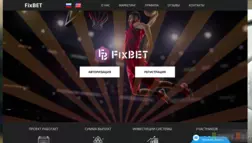 FixBET -  Лохотрон