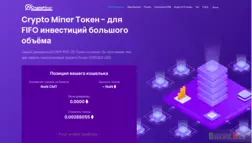 Crypto Miner Токен - Лохотрон