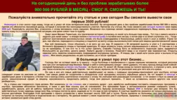 900 000 рублей в месяц - Лохотрон