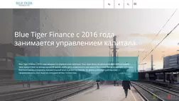 Blue Tiger Finance отзывы и обзор. Развод, лохотрон или правда. Только честные и правдивые отзывы на Baxov.Net