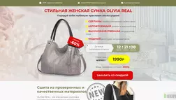 Женская сумка Olivia Real отзывы и обзор. Развод, лохотрон или правда. Только честные и правдивые отзывы на Baxov.Net