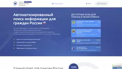 Единая информационная база России