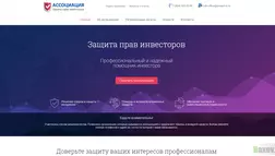 Ассоциация защиты прав инвесторов