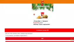 Burger King - лохотрон