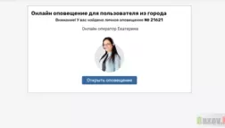 личное оповещение № 21621 - лохотрон