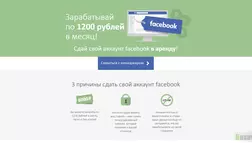 Аренда аккаунтов в Facebook лохотрон и развод или правда? Честные отзывы на Baxov.Net