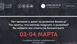 Бизнес-конференция "Концентрат 18.0" - лохотрон