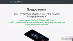 Выиграй iPhone X, но вначале заплати