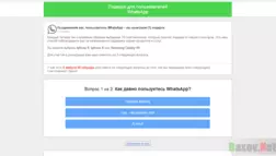 Подарки для пользователя WhatsApp