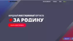 За Родину - Лохотрон