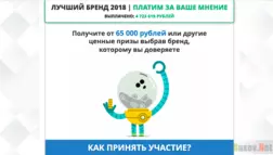 Лучший бренд 2018 - Лохотрон