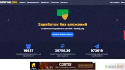 Serfing.org - Лохотрон