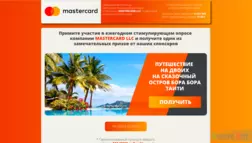 Mastercard - Лохотрон