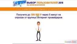 Выбор пользователей 20!8 - Лохотрон