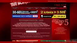 Tut bonus - Лохотрон