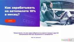 Программа «Драйвер» - Лохотрон