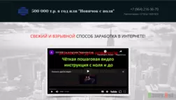 500 000 т.р.  в год или "Новичок с ноля" - Лохотрон