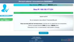 Личный кабинет пользователя 51132857 - лохотрон