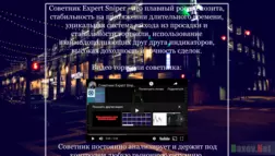 Советник Expert Sniper - Лохотрон