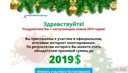 InternetResearchGroup - Лохотрон