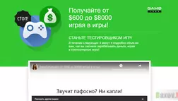 GameJobs - лохотрон
