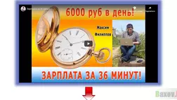 Умная машина — Зарплата за 36 минут! - Лохотрон