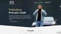 Voloshyn Private Club