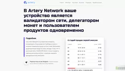 Artery Network