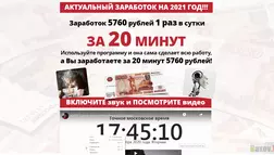 Заработок 5760 рублей 1 раз в сутки