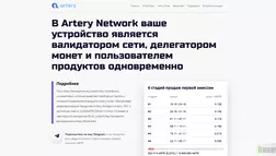 Artery Network отзывы и обзор. Развод, лохотрон или правда. Только честные и правдивые отзывы на Baxov.Net