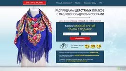 Распродажа Шерстяных Платков отзывы и обзор. Развод, лохотрон или правда. Только честные и правдивые отзывы на Baxov.Net