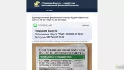 Поможем Вместе отзывы и обзор. Развод, лохотрон или правда. Только честные и правдивые отзывы на Baxov.Net