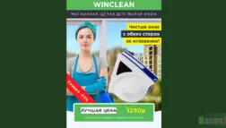 WinClean