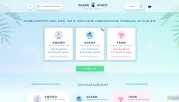 Shark Invest отзывы и обзор. Развод, лохотрон или правда. Только честные и правдивые отзывы на Baxov.Net