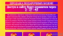 Продажа подарочных кодов - Лохотрон