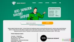 Make-Money - Лохотрон