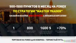 Master Trade - Лохотрон