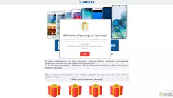 Юбилейный розыгрыш купонов на технику Samsung в РФ