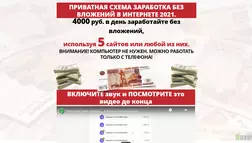 Схемы заработка Яковлева отзывы и обзор. Развод, лохотрон или правда. Только честные и правдивые отзывы на Baxov.Net