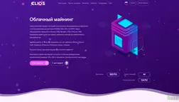 Elios Corporation отзывы и обзор. Развод, лохотрон или правда. Только честные и правдивые отзывы на Baxov.Net