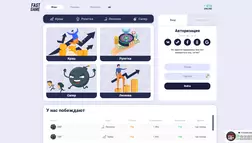 FastGame отзывы и обзор. Развод, лохотрон или правда. Только честные и правдивые отзывы на Baxov.Net