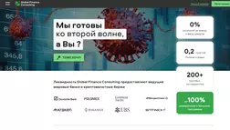 Global Finance Consulting отзывы и обзор. Развод, лохотрон или правда. Только честные и правдивые отзывы на Baxov.Net