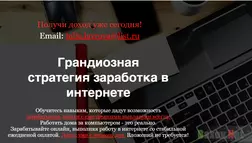 Заработок от Юлии Лавровой 