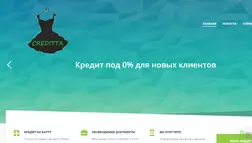 Creditta - лохотрон