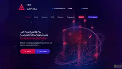 LTD Capital отзывы и обзор. Развод, лохотрон или правда. Только честные и правдивые отзывы на Baxov.Net