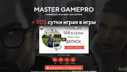 Master Gamerpro отзывы и обзор. Развод, лохотрон или правда. Только честные и правдивые отзывы на Baxov.Net