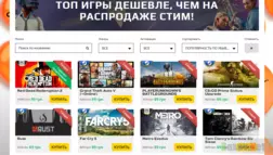 Steam-ключи по дешёвке