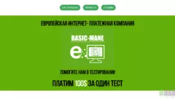 Европеская Интернет-Платёжная компания 