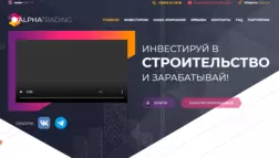 Alpha Trading - лохотрон