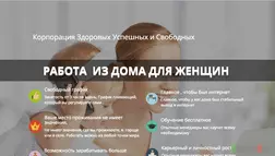 Корпорация здоровых и успешных ЗУС - Лохотрон